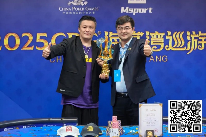 【WPT扑克】2025CPG®海棠湾巡游赛 | 圆满落幕！陈昊手拿AA击败谢琨磊，不负众望夺下“大金海神杯”