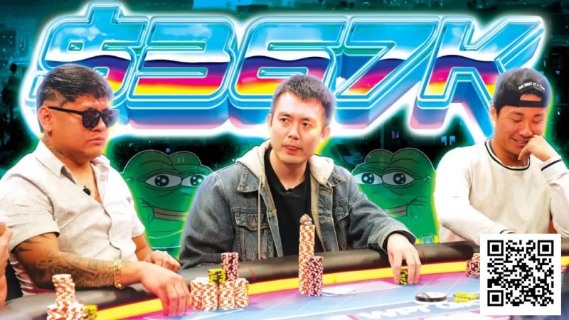 【WPT扑克】四人混战翻牌圈搞出6位数底池，谁能笑到最后