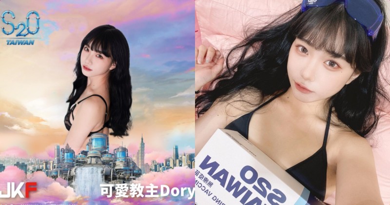 【WPT扑克】可愛教主「Dory」S2O陪你一起濕，「準備超辣比基尼」狂歡一夏！