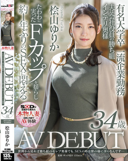 【WPT扑克】[SDNM-344]世界知名大企业就职天之骄女 被老公冷落的F奶人妻桧山百合香（桧山ゆりか）下海被嗨翻了！