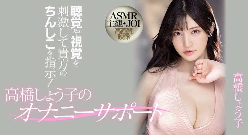 【WPT扑克】MIDV-058,高桥しょう子(高桥圣子，Takahashi-Shouko)最新作品2022/03/01发布！