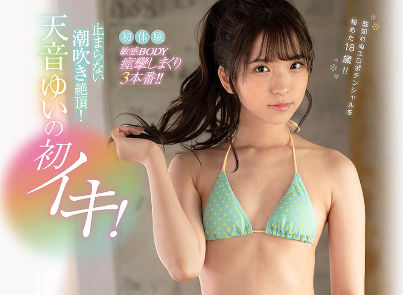 【WPT扑克】CAWD-117,天音ゆい(天音唯，Amame-Yui)最新作品2020/09/25发布！