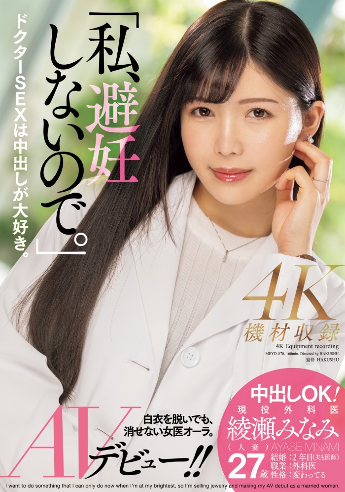 【WPT扑克】[MEYD-870]我、不会失败也不会避孕！ 艾薇界的大门未知子出道就解禁！