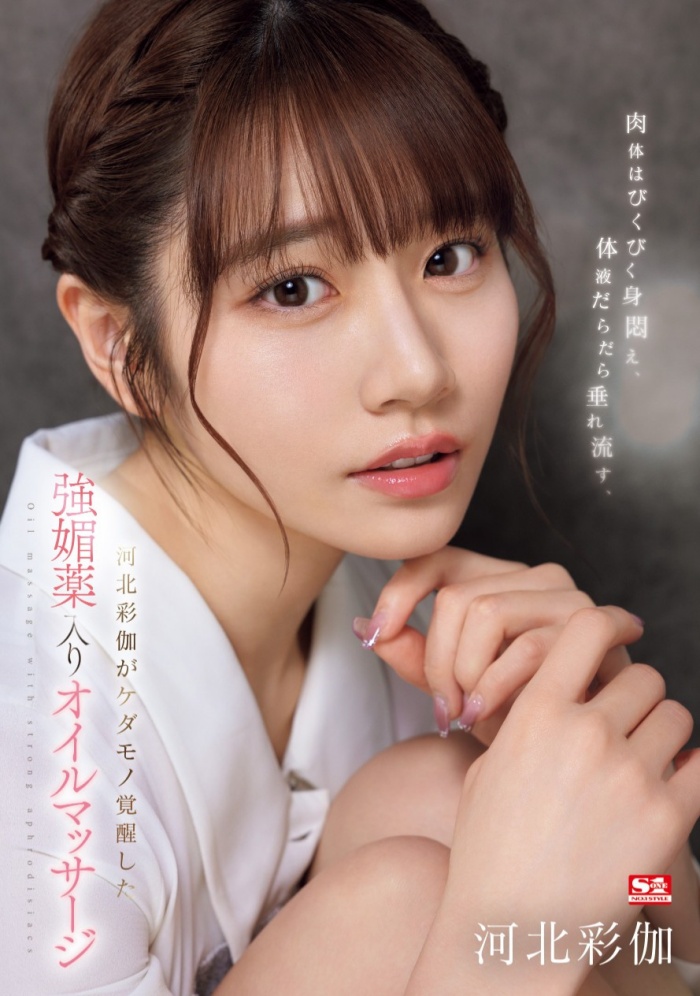 【WPT扑克】[SONE-311]强力春药、疯狂潮吹加3P乱交！这是河北彩伽的第一支作品！