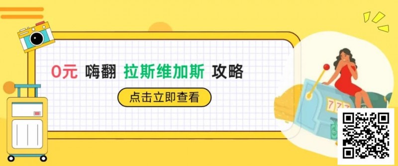 【WPT扑克】WSOP期间0元嗨翻Vegas骚操作指南！