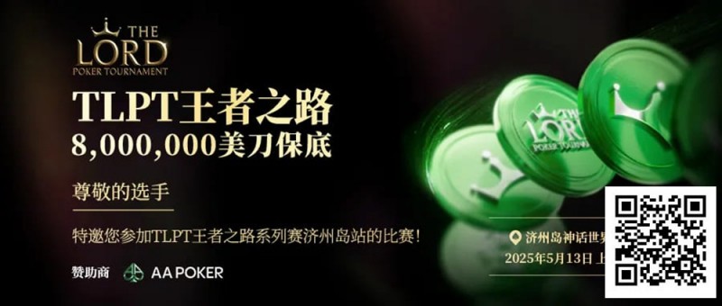 【WPT扑克】TLPT济州岛 | 完整详细赛程赛制公布，重磅早鸟优惠套餐上线，参赛性价比直接拉满！