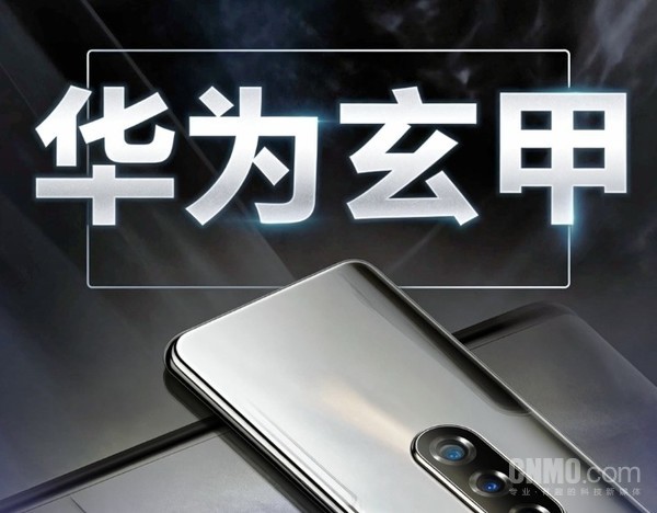 【WPT扑克】华为申请注册&ldquo;华为玄甲&rdquo;商标 和手机机身架构设计相关