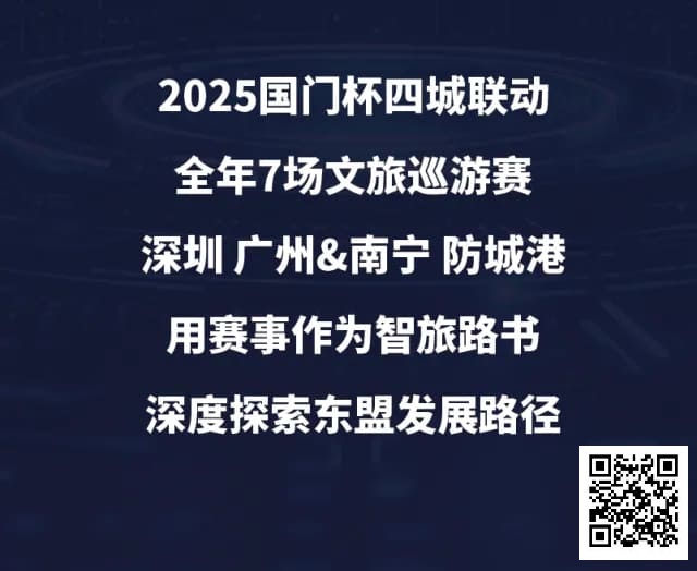 【WPT扑克】“国门杯”广东&广西赛区：2025全年赛事发布+“国晶酒业”战略合作，联手打造智旅竞技新体验