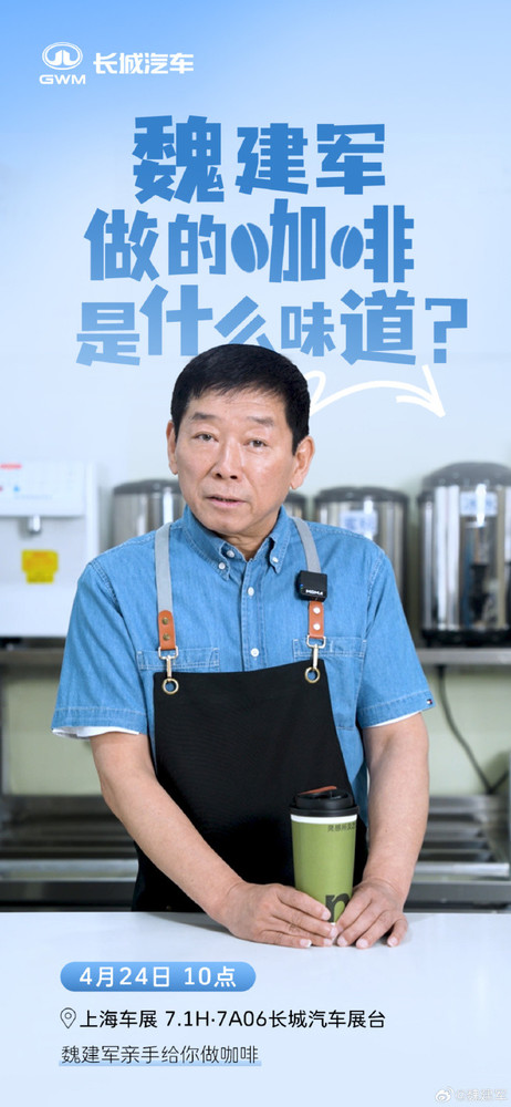 【WPT扑克】拼了！魏建军上海车展亲自做咖啡：边喝边聊咖啡管够