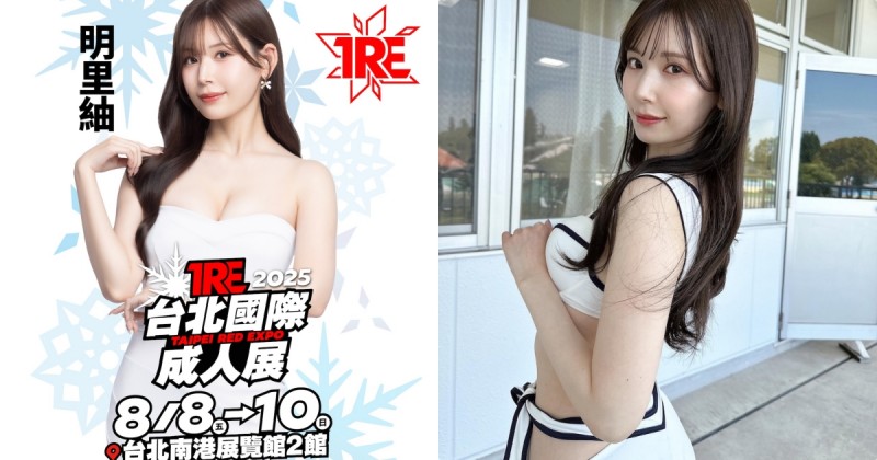 【WPT扑克】與你相約2025TRE！宇宙無敵美少女「明里紬」要來了！