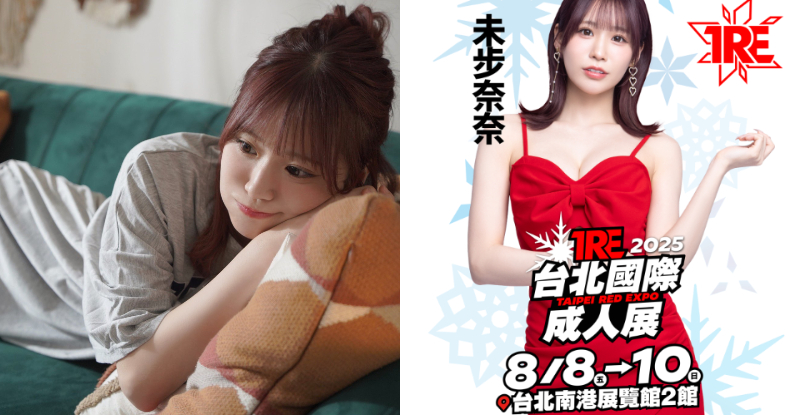 【WPT扑克】新世代卡哇伊歌姬《未步奈奈》真的要來了　相約2025TRE不見不散～