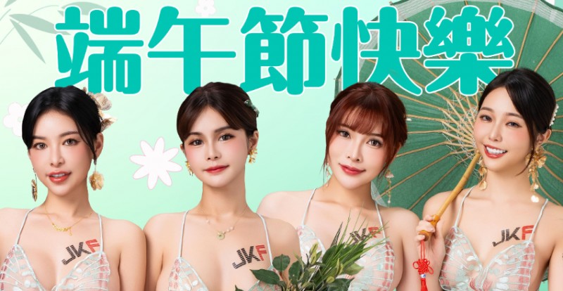 【WPT扑克】JKF粽情女神替你送祝福　最強端午賀圖免費下載！