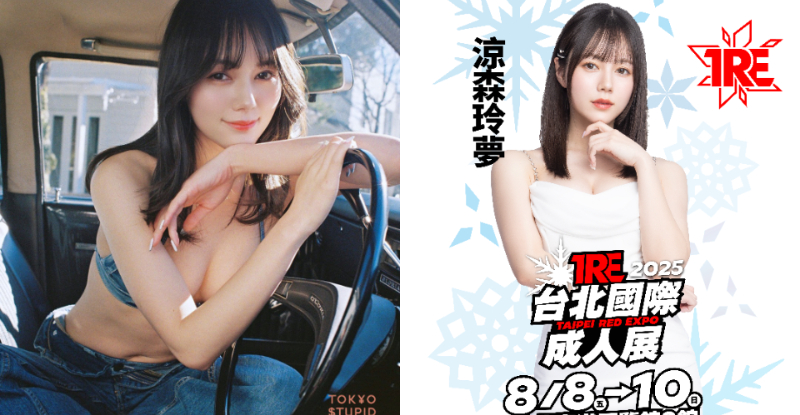 【WPT扑克】空靈美少女「涼森玲夢」電眼再現！捧起專屬ＦCup迎戰「2025 TRE」！