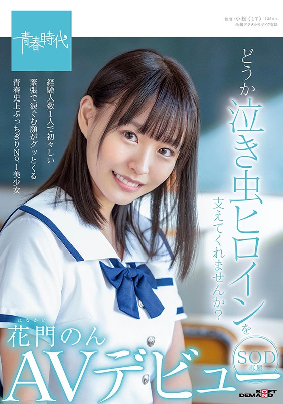 【WPT扑克】[SDAB-179]只跟一个人嗨皮过 哭哭啼啼的花门音（花門のん）终于享受了高潮