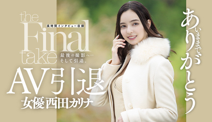 【WPT扑克】DASD-985,西田カリナ(西田卡莉娜，Nishita-Karina)引退作品2022/03/22发布！