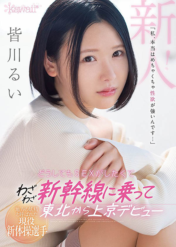 【WPT扑克】CAWD-184,皆川るい(皆川留衣，Minagawa-Rui)最新作品2021/02/25发布！