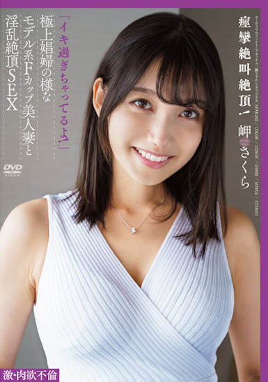 【WPT扑克】APAK-242,岬さくら（岬樱）最新作品2022/12/10发布！