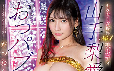 【WPT扑克】SSIS-639,山手梨爱(Yamate-Ria)最新作品2023/03/28发布！