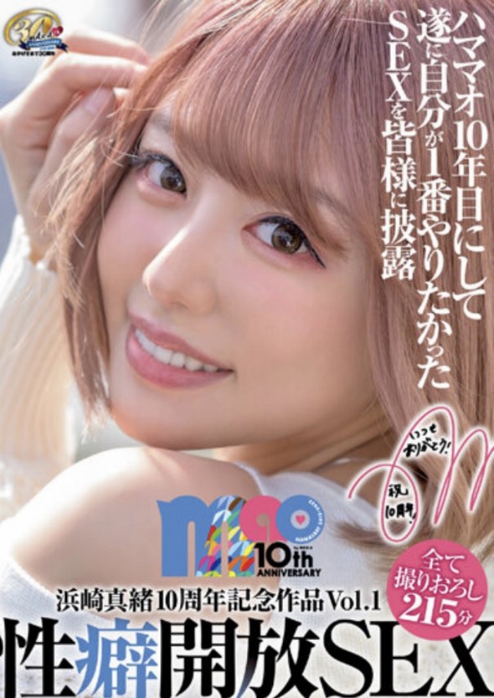 【WPT扑克】[XVSR-654]滨崎真绪（浜崎真緒）出道十周年！纪念作品性癖暴露！