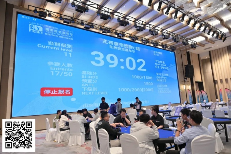 【WPT扑克】2025阳羡智竞嘉年华 | 主赛C组结束，范英男21.45万领跑！冠军争夺战明日开启