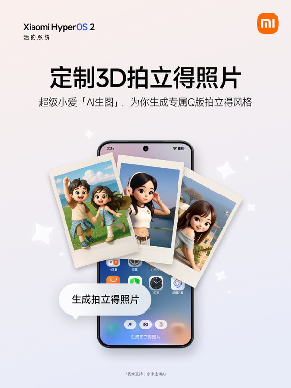 【WPT扑克】小米超级小爱AI生图功能上新 支持定制3D拍立得照片