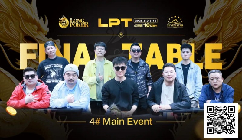 【WPT扑克】中日巅峰对决，中国选手张春昊同花绝杀问鼎主赛冠军宝座！LPT首届大赛圆满收官！