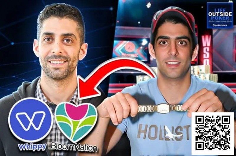 【WPT扑克】从WSOP金手链得主到创业大佬：David Daneshgar的扑克创业传奇