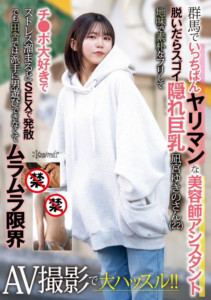 【WPT扑克】[CAWD-839]不只是隐藏的巨乳！ 和男艺人约炮的凪宫雪乃（凪宮ゆきの）还是头交配的野兽！