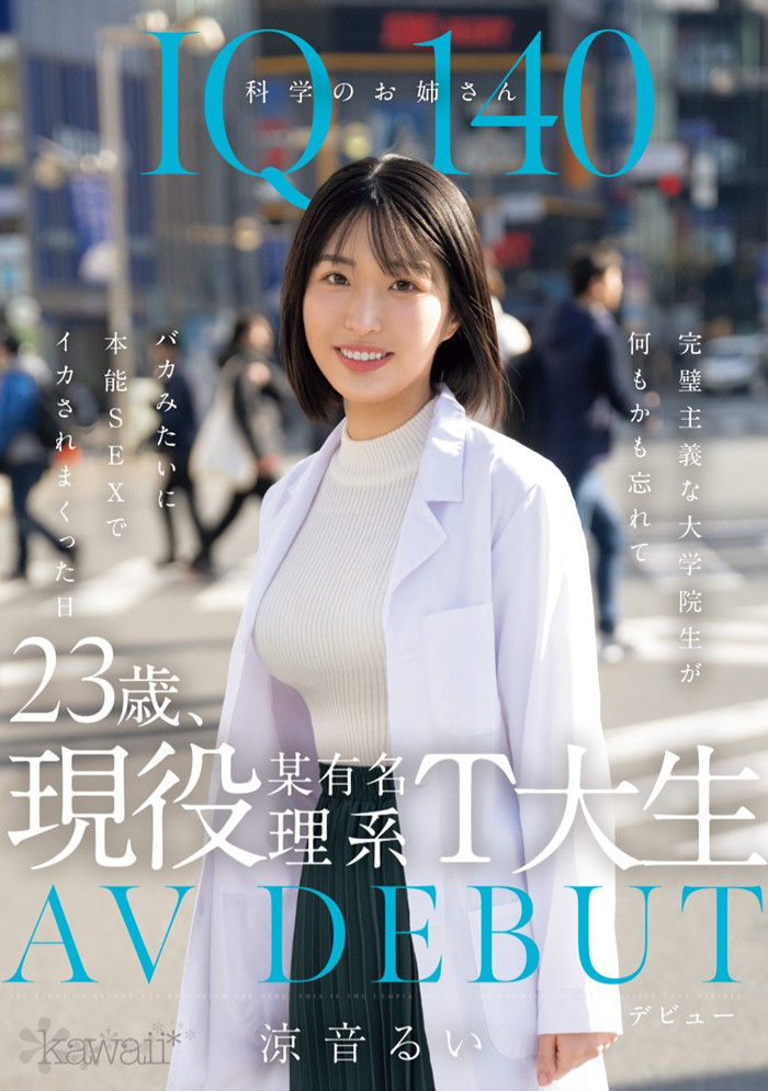 【WPT扑克】[CAWD-840]哪泥？ 那位IQ 140的天才科学家凉音留衣（涼音るい）竟然拍过无码片！