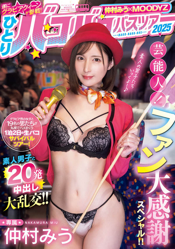 【WPT扑克】MIDA-208,仲村みう(仲村美羽)最新作品2025/06/17发布！