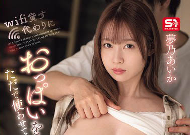 【WPT扑克】SONE-722,梦乃あいか（梦乃爱华）最新作品2025-05-23发布！