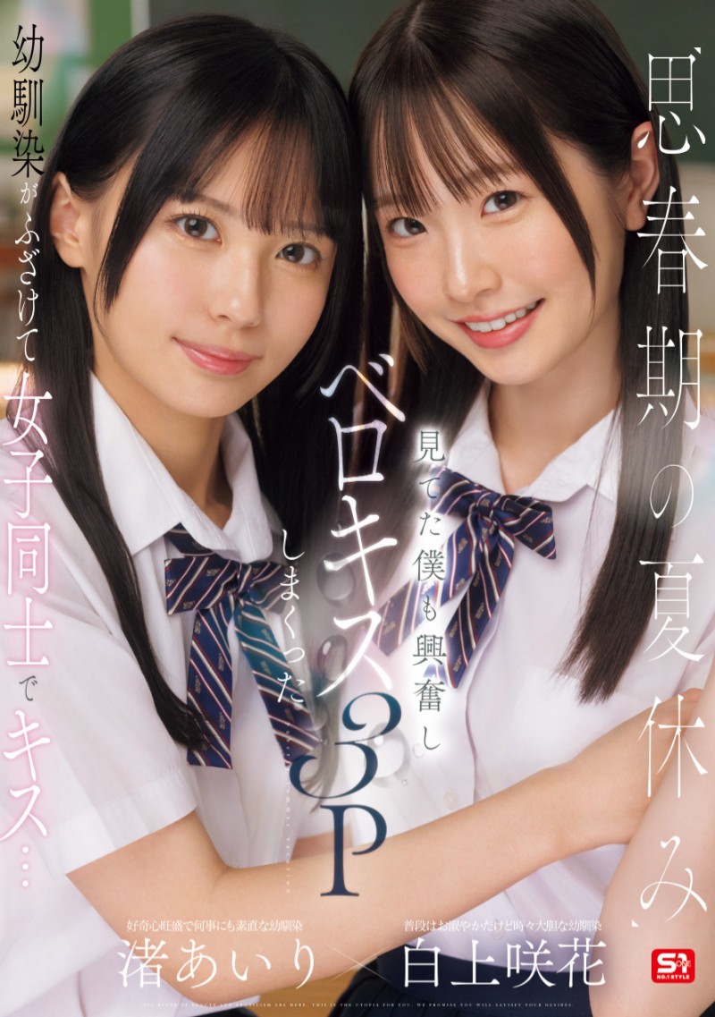 【WPT扑克】[SONE-768]先蕾丝再逆3P！S1两位Super美少女共演！