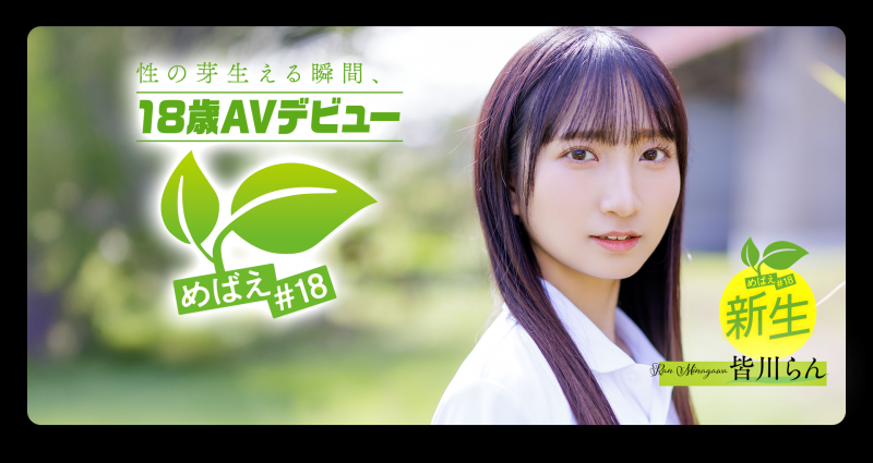 【WPT扑克】[SDAB-327]只和一个男人好过⋯ 18岁的皆川兰（皆川蘭）看到男艺人的狼牙棒露出超复杂的表情！