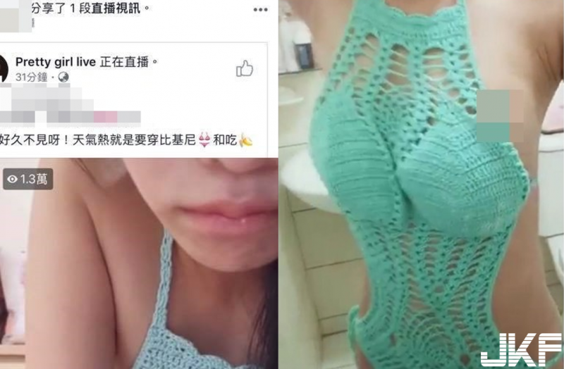 【WPT扑克】直播妹毛線比基尼爽洗澡　一不小心「海草露餡」…兩萬人搶上車！