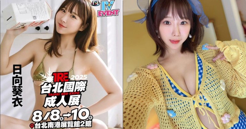 【WPT扑克】與你在8月TRE相見！「日向葵衣」再度來台發福利！