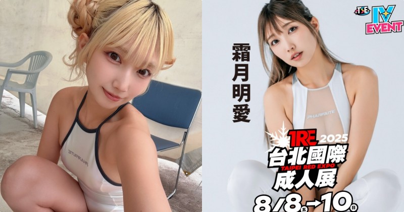 【WPT扑克】誘惑系辣妹玩家！C奶寫真女星「霜月明愛」將出席TRE！