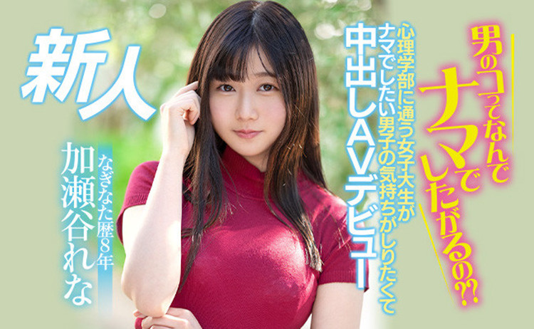 【WPT扑克】[HMN-104]男人中出时在想什么了呢？ 加濑谷玲奈（加瀬谷れな）亲自上场研究