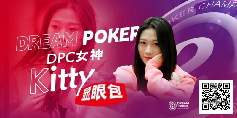【WPT扑克】冯苗：DPC女神邀请赛见证了中国女性牌手的无限可能