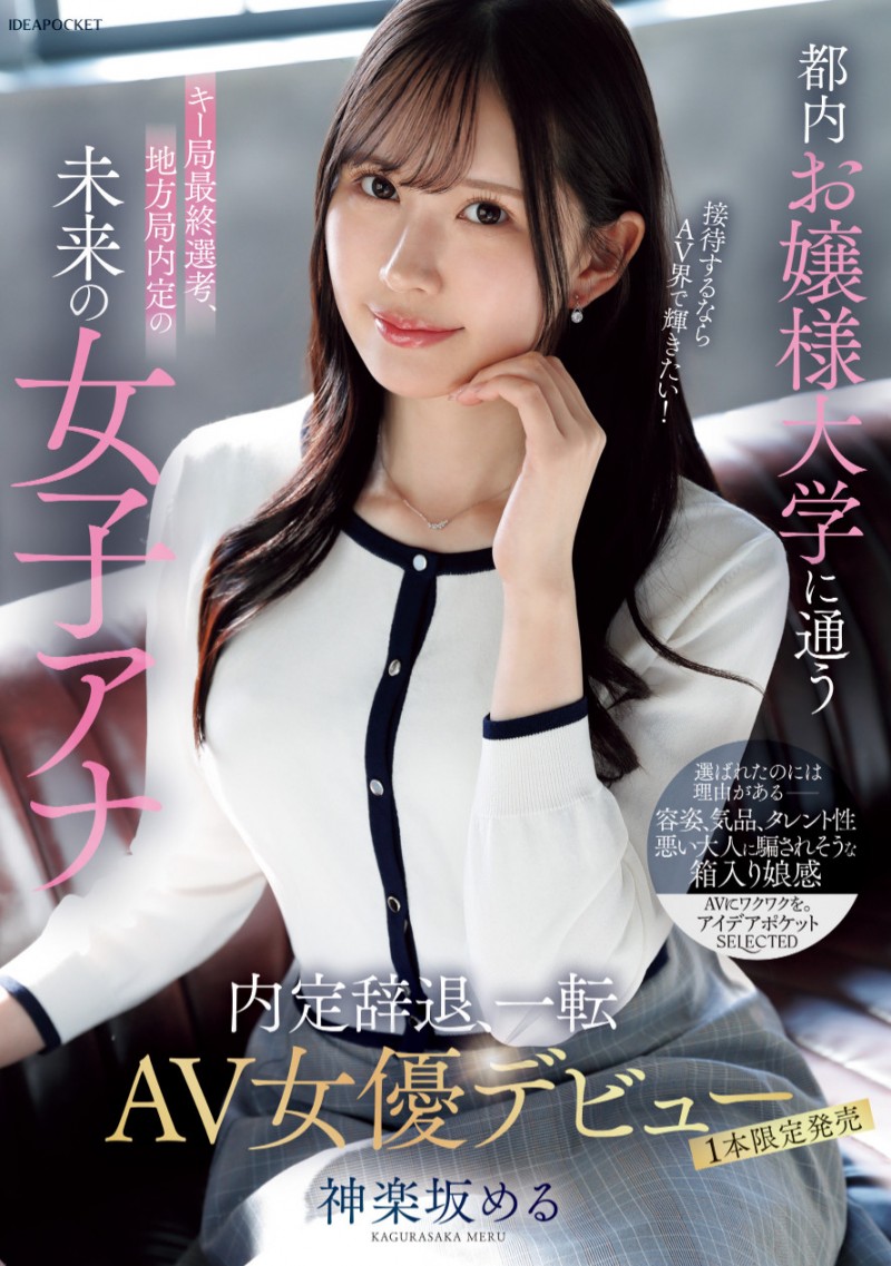 【WPT扑克】[IPSE-013]一片限定！不做主播的神乐坂爱琉（神楽坂める）拍了下流变态的A片！