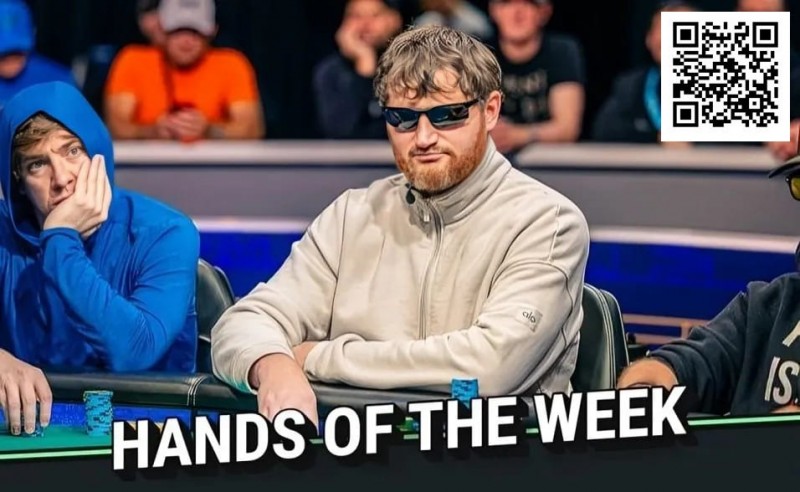 【WPT扑克】WSOP年度最佳诈唬？250K豪客赛泡沫期，嘴炮哥把天三条弃了…