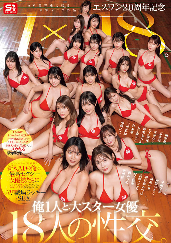 【WPT扑克】SONE-566,「S1周年庆」共演作品2025/07/22发布！