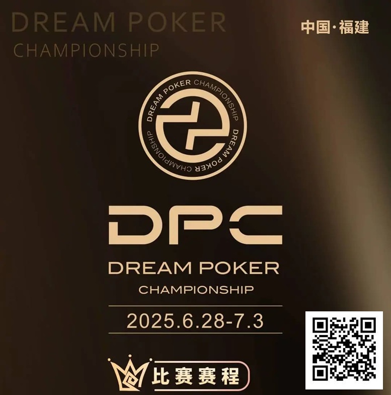 【WPT扑克】3天直播倒计时！2025DPC圆梦杯即将燃爆福州，这份「赛事+旅游」攻略请收好！