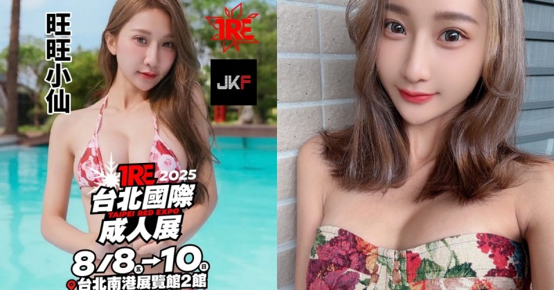 【WPT扑克】超窈窕誘惑曲線！JKF女郎「旺旺小仙」將出席TRE！