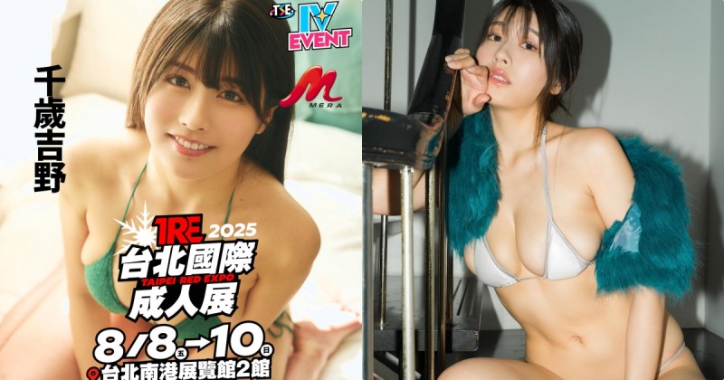 【WPT扑克】H奶誘惑胴體！寫真女星「千歲吉野」將在TRE發福利！