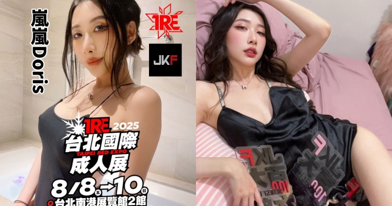 【WPT扑克】超勾人胴體！麻豆「嵐嵐Doris」將出席 TRE 成人展！