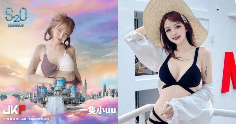 【WPT扑克】高顏值正妹「一隻小uu」將登場S2O，「E奶超兇曲線」要辣暈你的心！