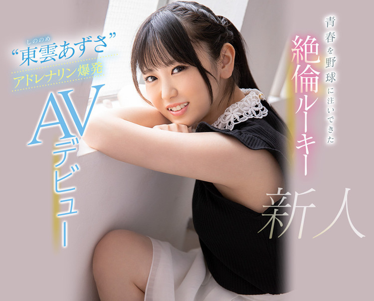 【WPT扑克】[CAWD-336]攻守跑俱佳的运动美少女 不输偶像的东云梓（東雲あずさ）把工作人员都迷住了