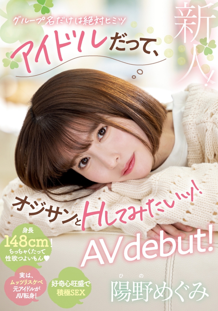 【WPT扑克】[MIFD-244]所属团体绝对不能讲！  偶像阳野惠（陽野めぐみ）来到艾薇界吃吉村卓的口水了！