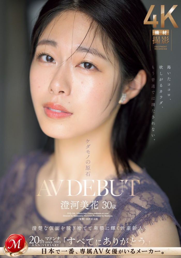 【WPT扑克】[JUQ-556]白天是保姆晚上是恶魔！Madonna史上最强性豪澄河美花出阵！