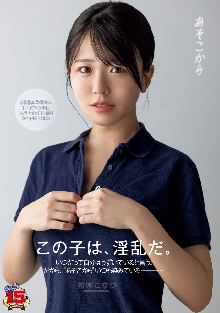 【WPT扑克】[RKI-666]不怕DJ SODA事件重演？这也是明星脸柏木小夏（柏木こなつ）的作品！